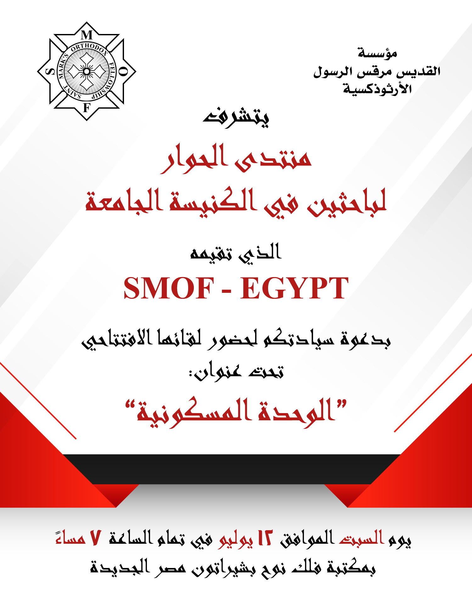 نص كلمة القس رفعت فكري